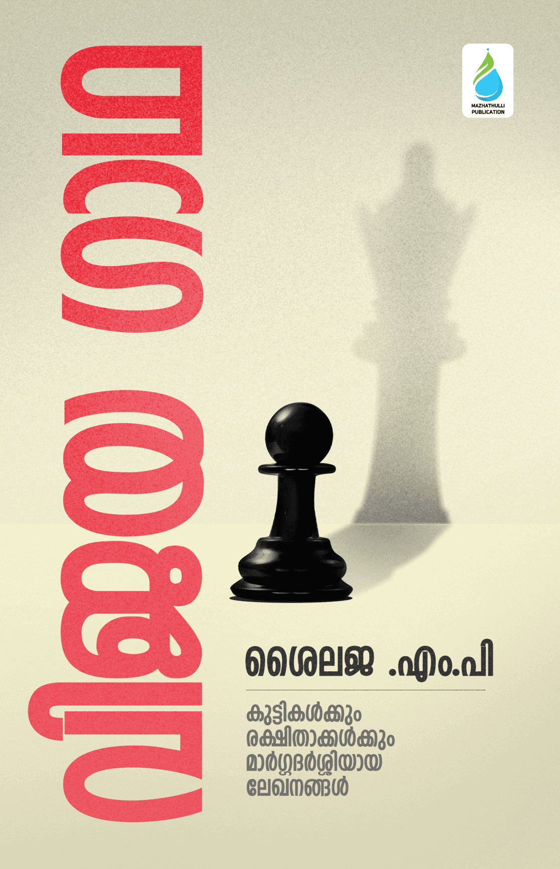 വിജയഗാഥ