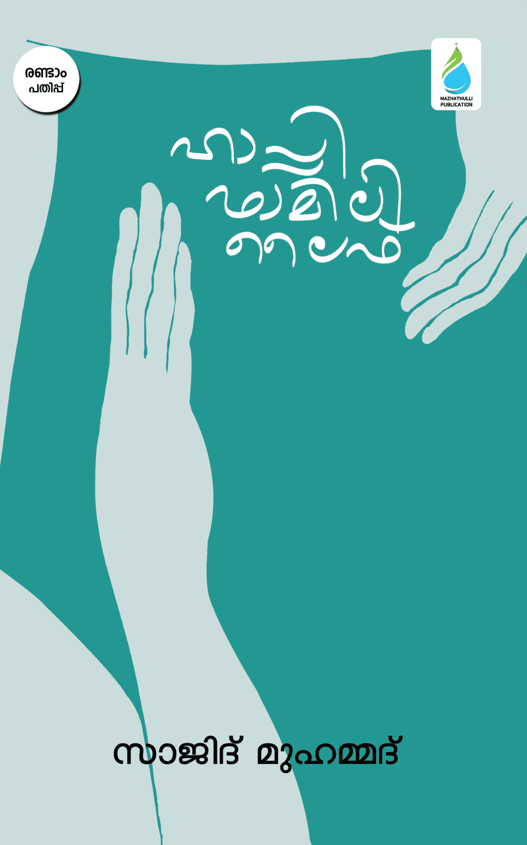 ഹാപ്പി ലൈഫ് ഫാമിലി