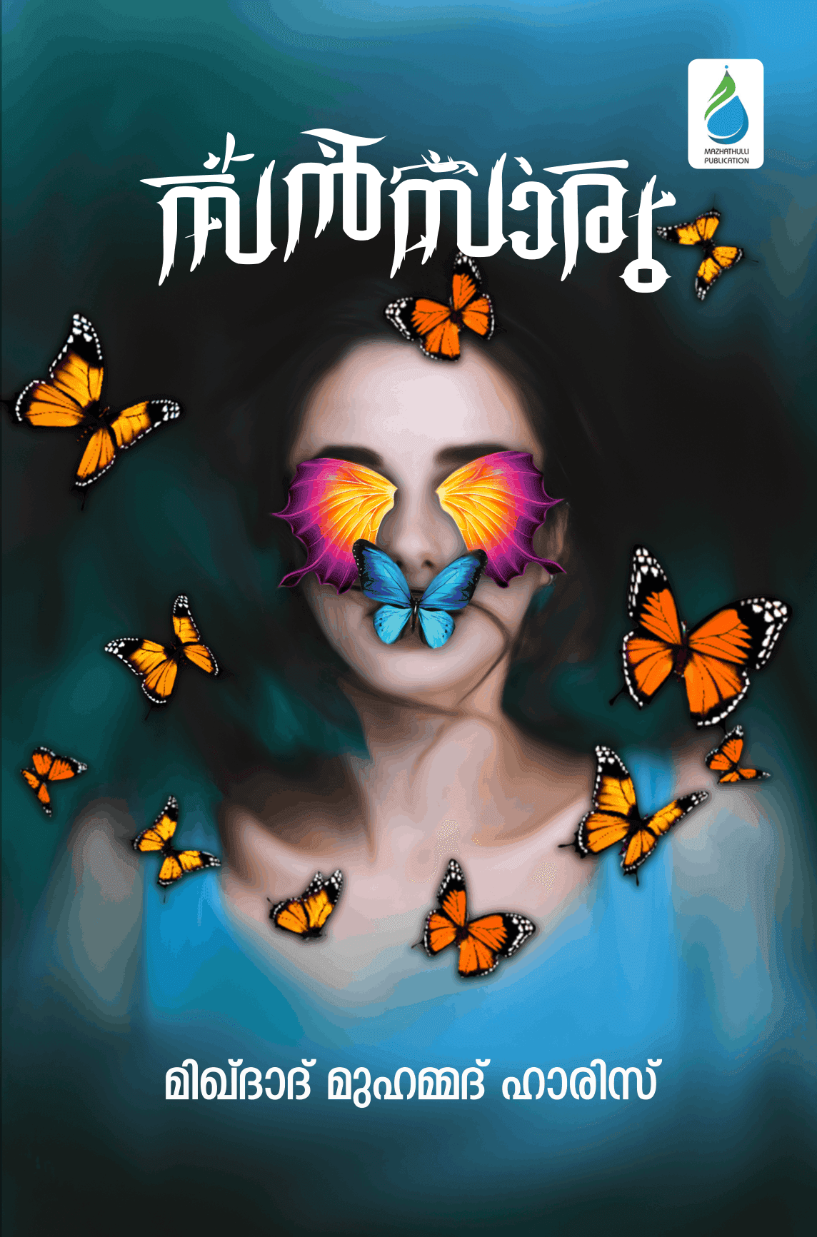 സൻസാരു (Sansaru)